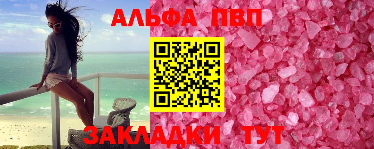 А ПВП Соль  Альфа ПВП VHQ  продажа наркотиков  Светлоград  Вход с VPN 