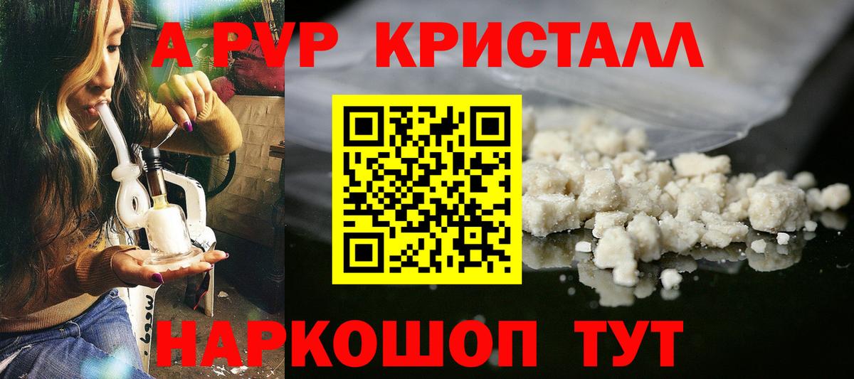 APVP кристаллы Светлоград