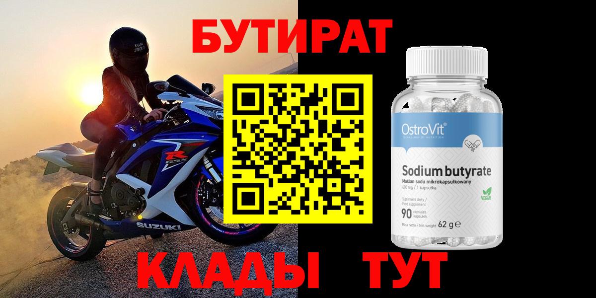 БУТИРАТ буратино  Вход с VPN  Светлоград 