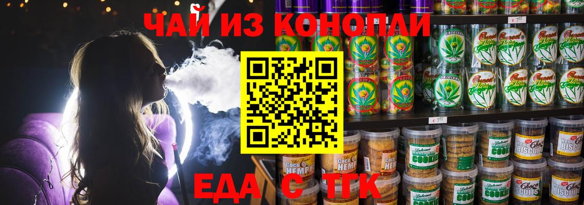 Еда ТГК конопля  Вход с VPN  Светлоград 