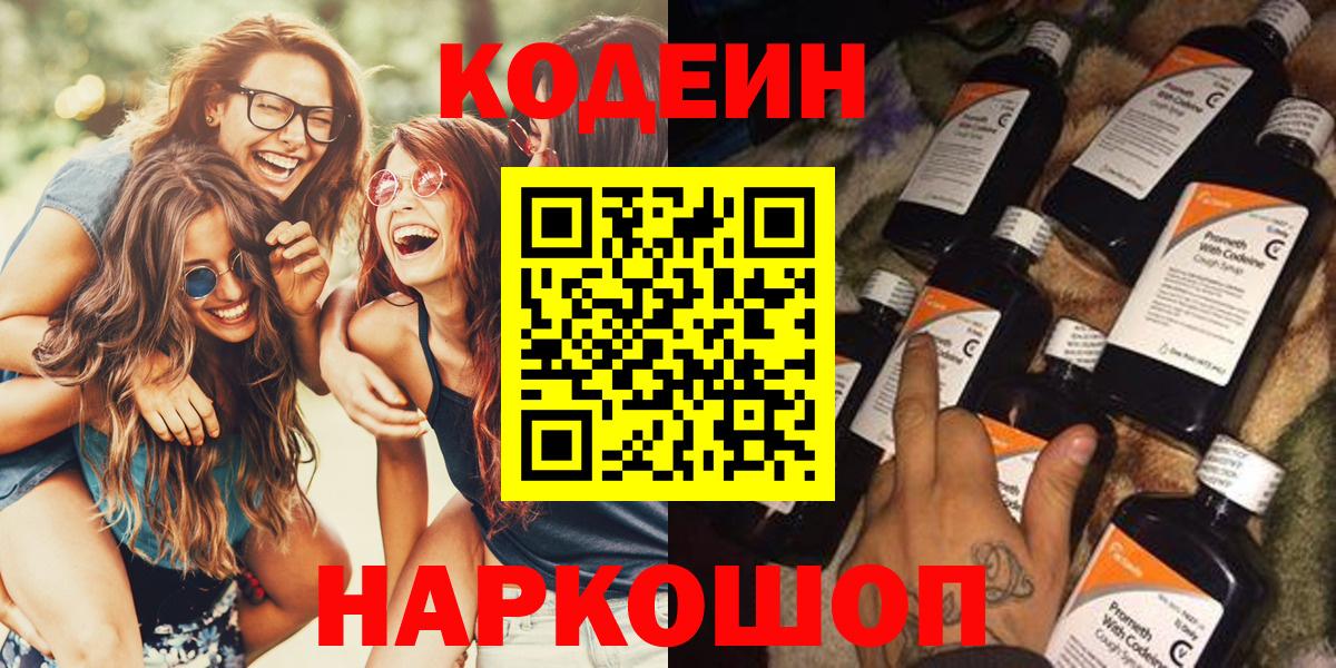 Кодеин напиток Lean (лин)  Codein напиток Lean (лин)  Вход с VPN  Светлоград 