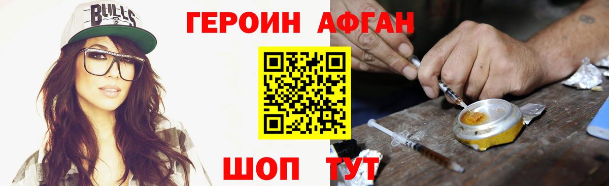 Светлоград  ГЕРОИН Афган  Героин  Вход с VPN 