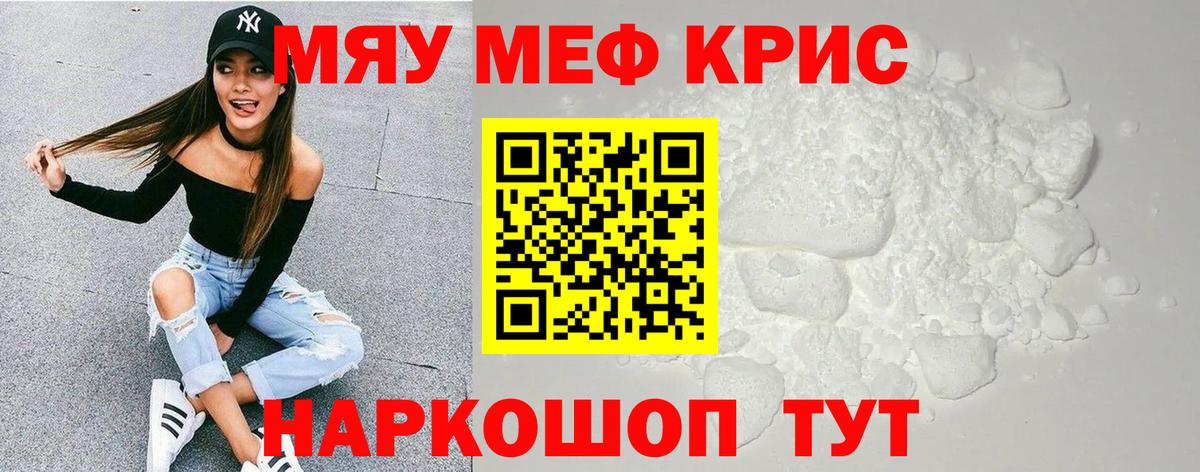 Меф мука Светлоград